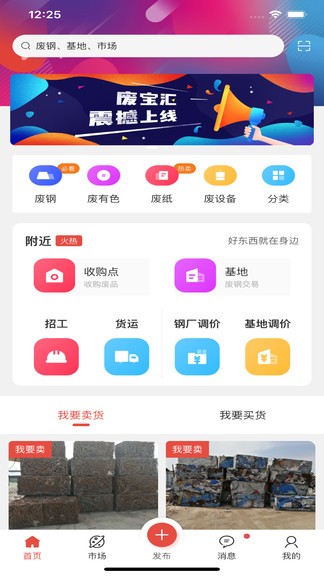 廢寶匯 v1.3.3 安卓版 0