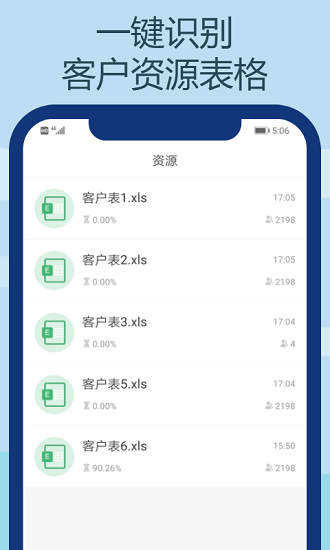 电销王app下载