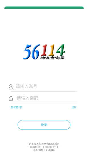 56114物流專線查詢網(wǎng) v1.0.0 官方安卓版 3