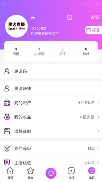 星火接力app2