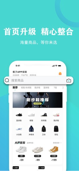 椰子app v2.2.0 安卓版 0