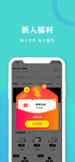 椰子app v2.2.0 安卓版 1