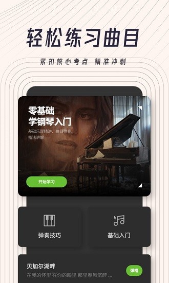 鋼琴彈唱app v1.4 安卓版 3