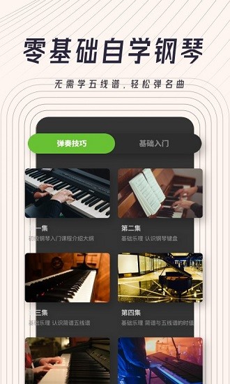 鋼琴彈唱app v1.4 安卓版 0