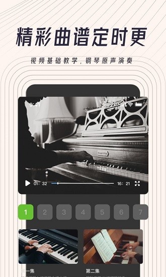 鋼琴彈唱app v1.4 安卓版 2