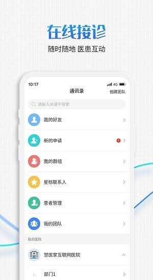 慧医医生端app