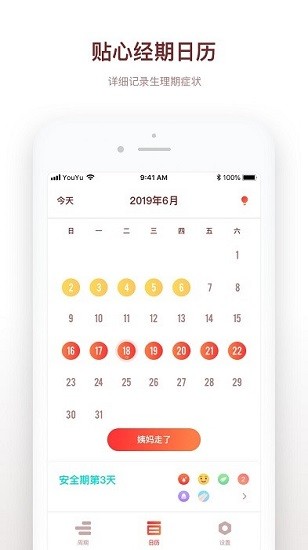 備孕日記免費(fèi)版 v2.10301.2 安卓版 0