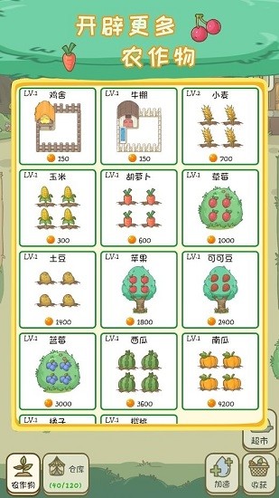 麦格的农场小镇手游 v1.0.0 安卓版1