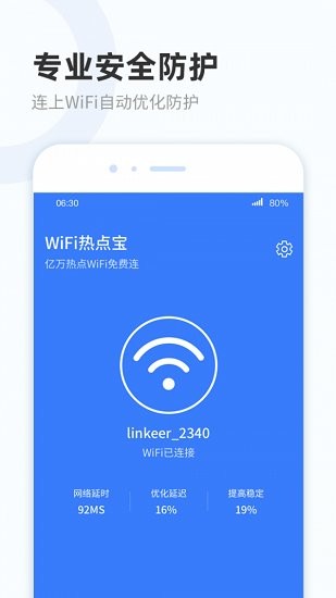 wifi熱點寶app0