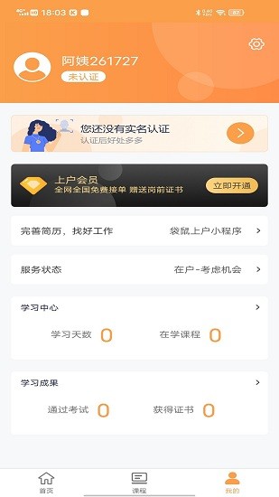 袋鼠上户app