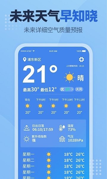 老人天气app v1.1.0 安卓版2