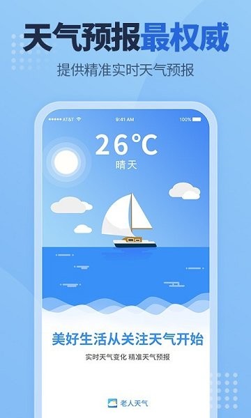 老人天气app v1.1.0 安卓版3