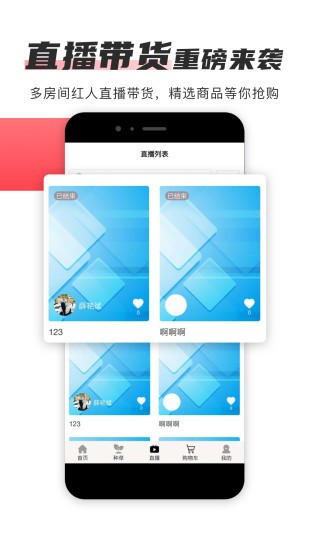 播米購(gòu)直播app v4.2.0 安卓版 3