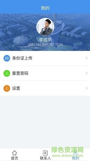 政務助手ios版 v1.8.3 官方iphone版 1