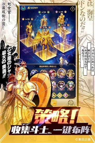 圣斗士星矢正义传说九游版 v2.0.72 安卓版3