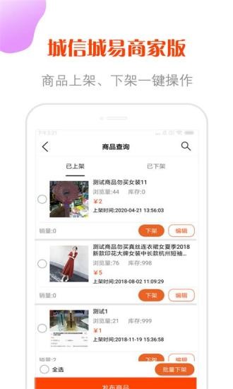 城信城易商家版 v1.6.7 安卓版 2