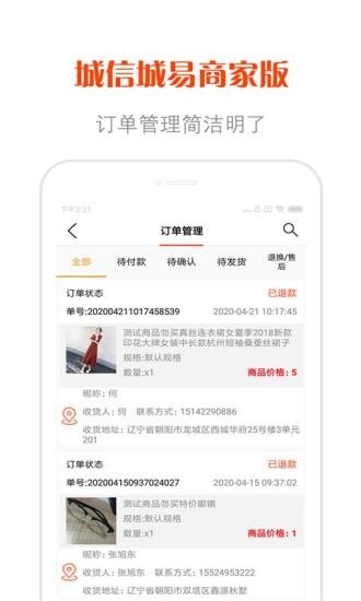 城信城易商家版 v1.6.7 安卓版 3