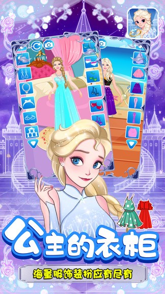 装扮小公主苏菲亚游戏 v1.1 安卓版0