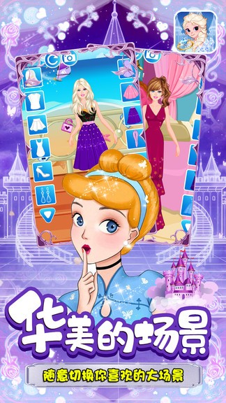 装扮小公主苏菲亚游戏 v1.1 安卓版3