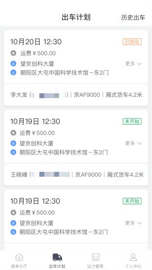 顺立通承运商app v1.32.1 安卓版2