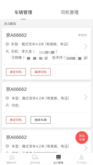 順立通承運(yùn)商app1