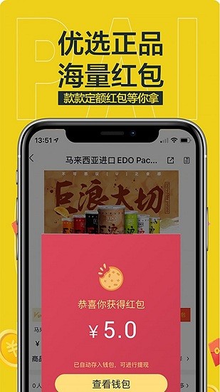 搶派app