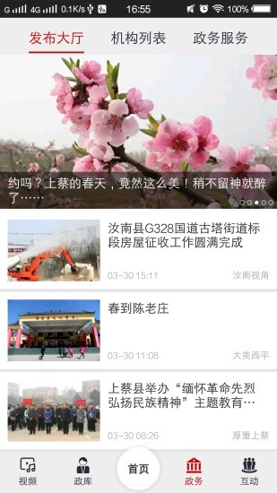 广视融媒app v1.15 安卓版2