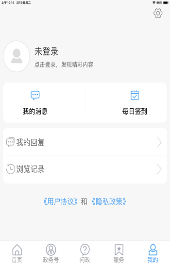 东昌融媒客户端 v0.0.11 安卓版2