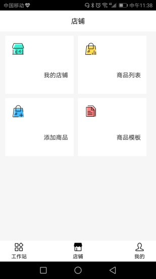 找米斗商家版店铺 v2.6.3 安卓版1