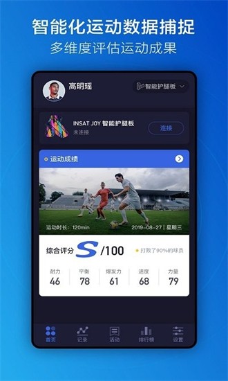 运动派app
