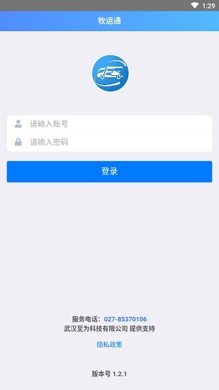 牧運(yùn)通app v1.9.5 安卓版 2