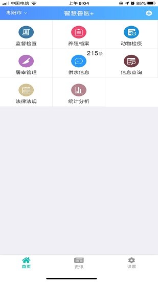 棗陽e動監(jiān)手機版app0