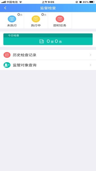 棗陽e動監(jiān)手機(jī)版app v1.7.3.24 安卓版 1