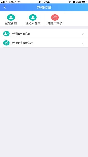 棗陽e動監(jiān)手機版app3