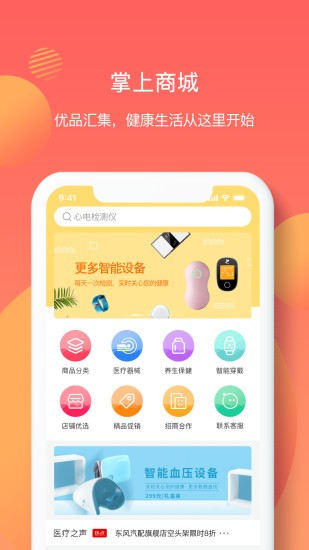 億邦健康app v5.1003 安卓版 2