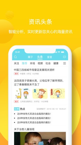 億邦健康app v5.1003 安卓版 3