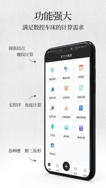 車工計(jì)算器手機(jī)版 v1.2 官方安卓版 0