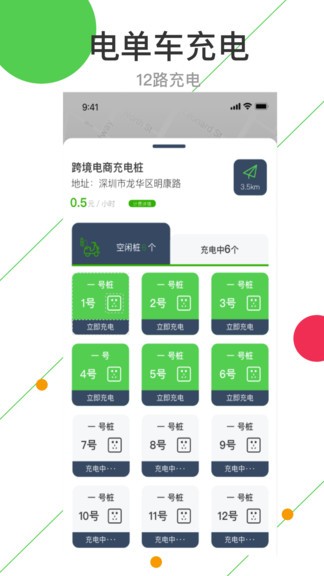 智電物聯(lián)app