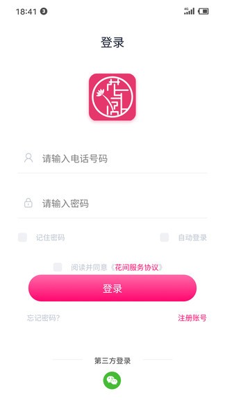 花間集物app1