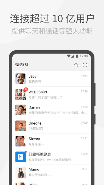 wechat手机版