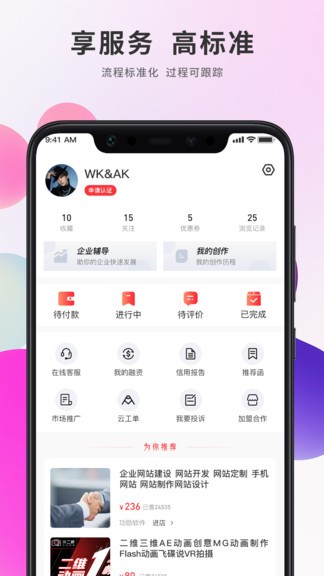 帮企网app