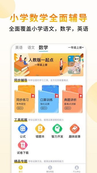 小小書包官方版 v1.1.1 安卓版 0