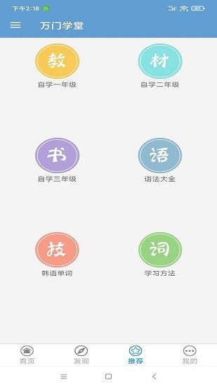 萬門學堂最新版 v1.0.0 安卓版 0