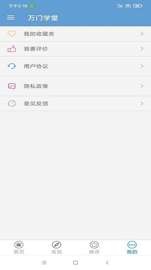 萬門學(xué)堂app