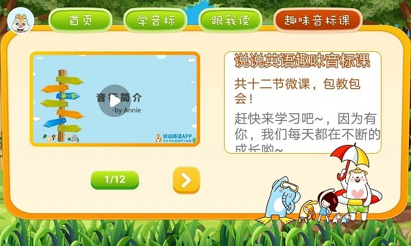 英文英語音標(biāo)app2