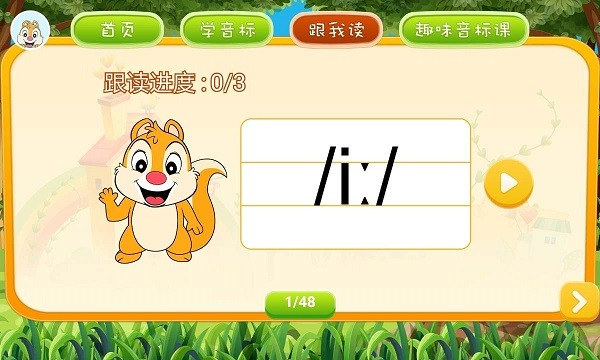 英文英語(yǔ)音標(biāo)app v6 安卓版 3