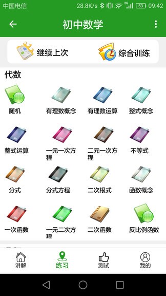 初中數(shù)學(xué)真題庫 v2.1.1 安卓版 3