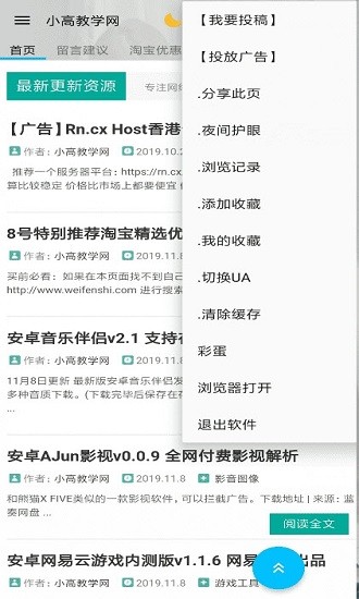小高教學(xué)網(wǎng)手機(jī)版 v2.3 安卓版 1