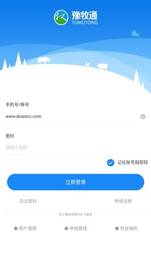 豫牧通養(yǎng)殖端最新版本 v1.0.53 安卓版 1