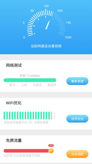 一鍵wifi寶